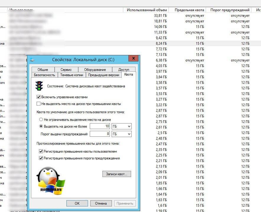 Включение NTFS квот в Windows-13