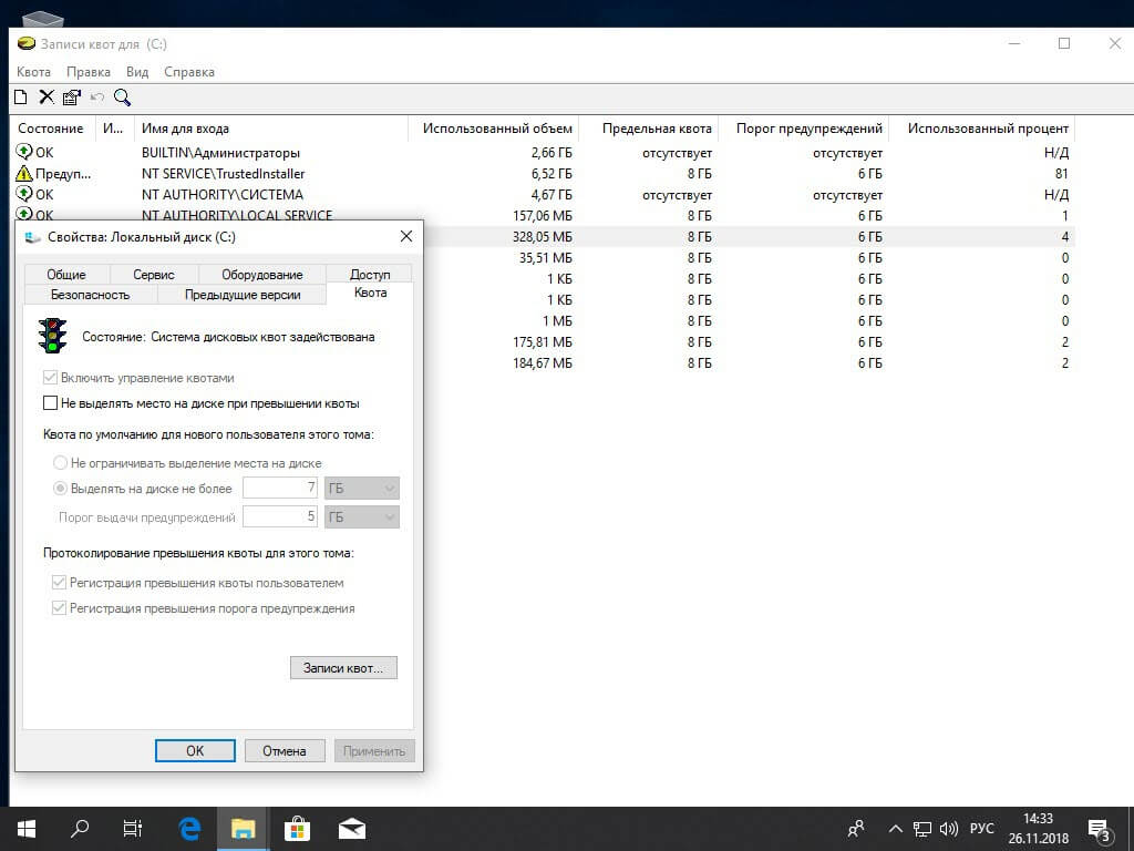 Включение NTFS квот в Windows-15