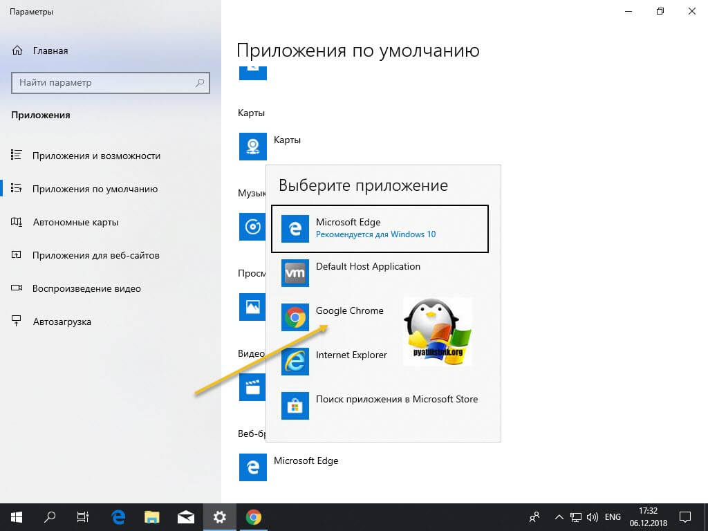 Google Chrome приложение по умолчанию Windows 10