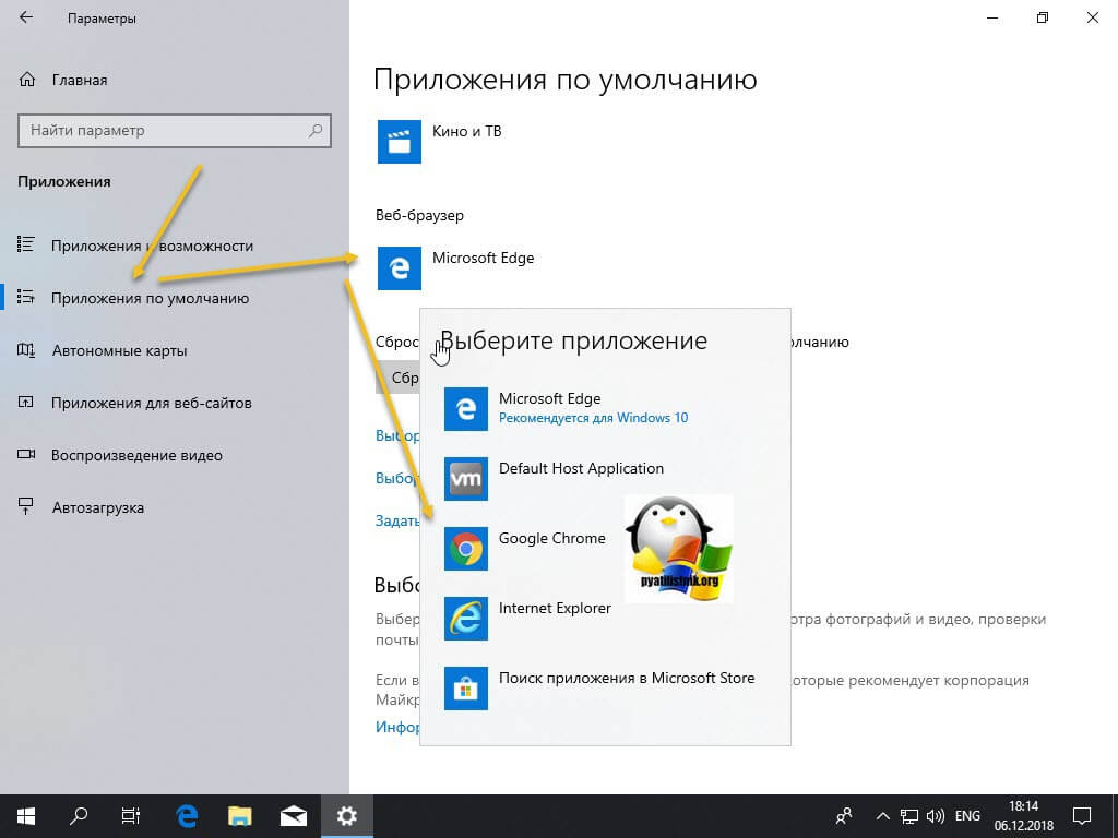 Google chrome браузер по умолчанию. Гугл хром браузер по умолчанию Windows 10. Как сделать гугл хром браузером по умолчанию в виндовс 10. Приложение гугл хром браузер по умолчанию.