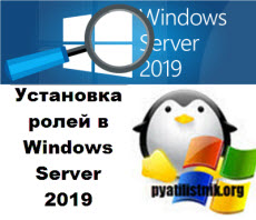 roles windows server 2019