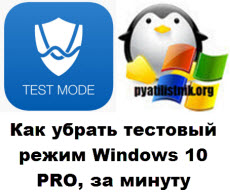 test mode logo