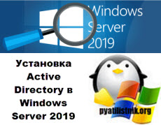 Active Directory Windows Server 2019