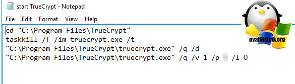 Монтирование volume в TrueCrypt через командную строку