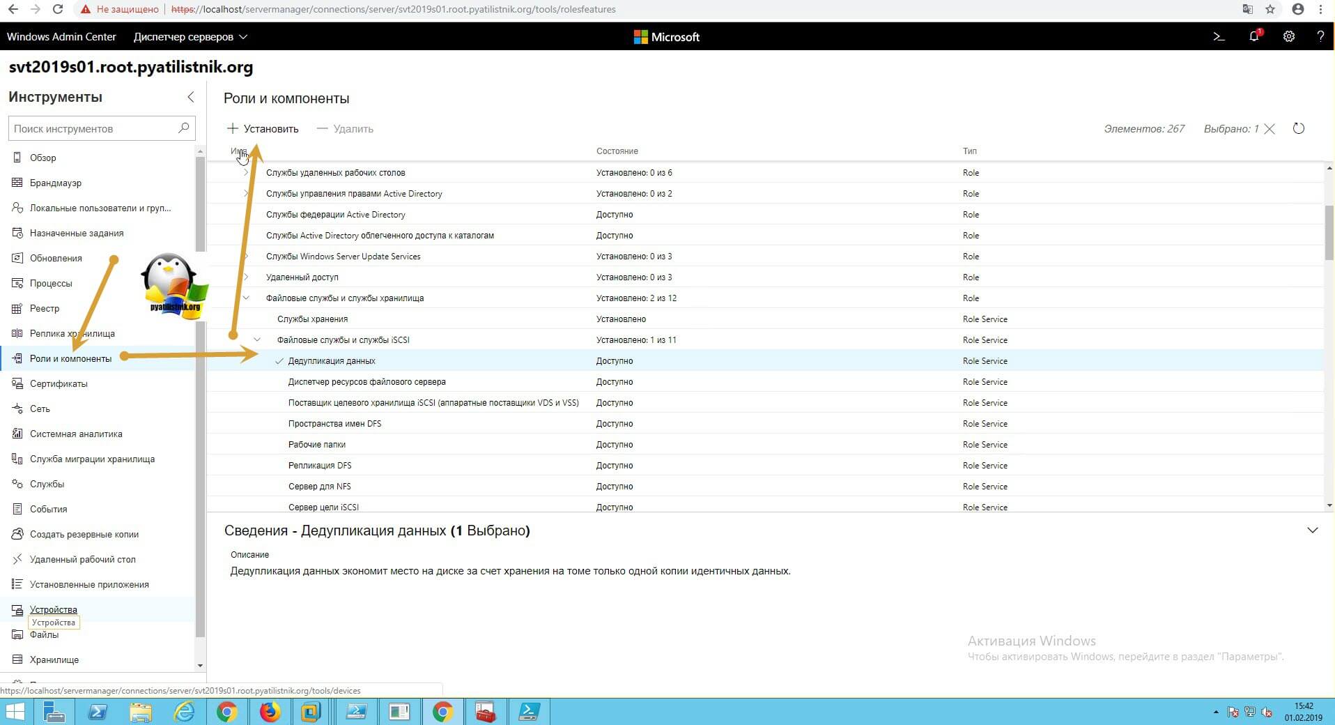 Windows Admin Center установка дедупликации
