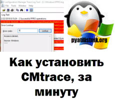 CMtrace