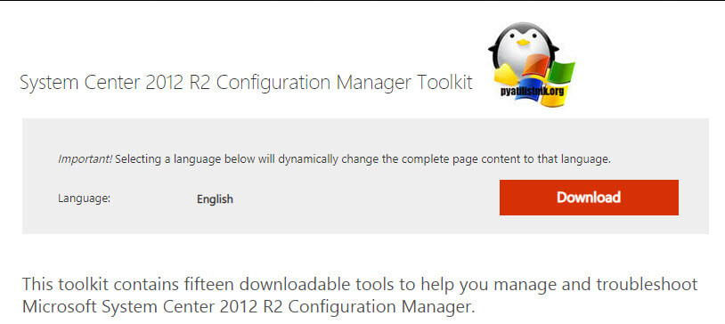 Скачивание System Center 2012 R2 Configuration Manager Toolkit