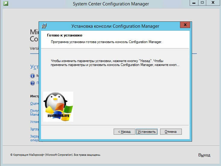 Установка консоли Configuration Manager-06