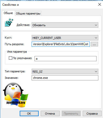 Ассоциация файлов через реестр Windows-01