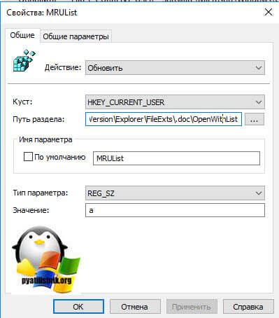 Ассоциация файлов через реестр Windows-02