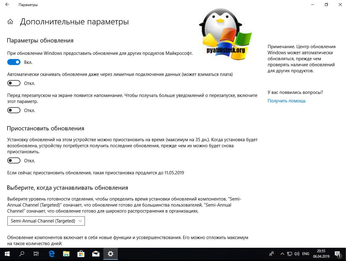 Дополнительные параметры обновления Windows 10