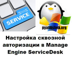 ManageEngine ServiceDesk logo