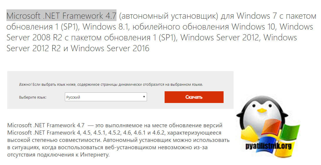 Скачивание Microsoft .NET Framework 4.7