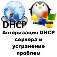 dhcp logo
