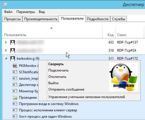 Как завершить сеанс пользователя windows server 2012