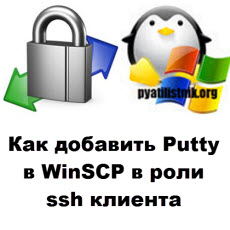 winscp logo