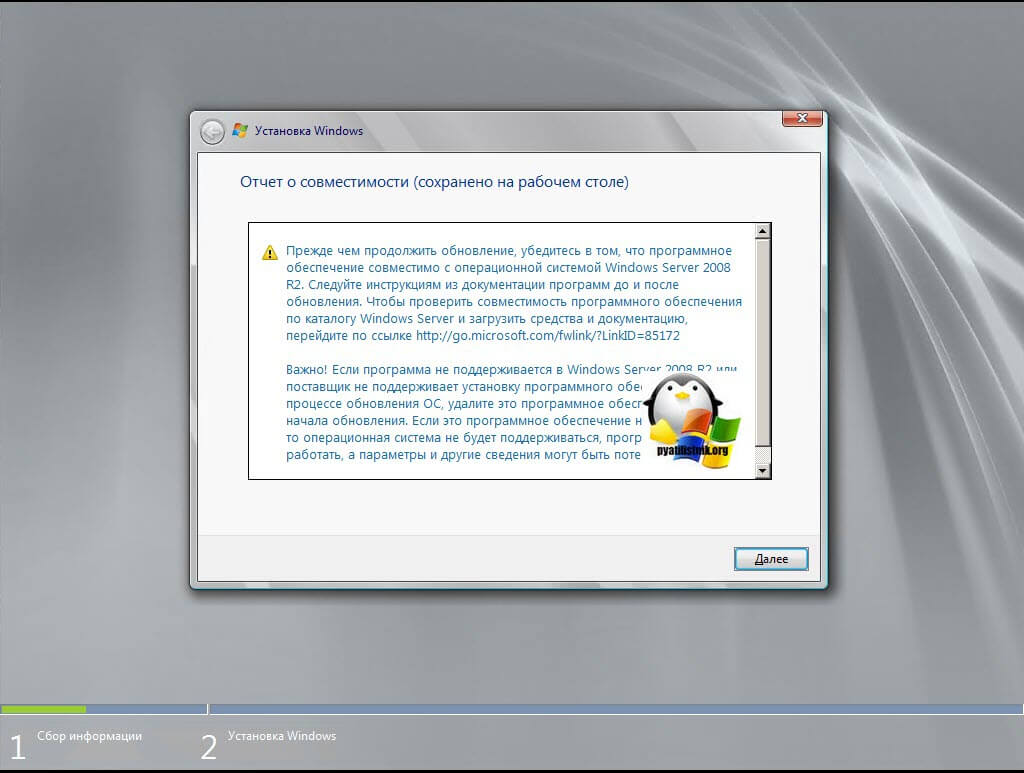 Отчет о совместимости при обновлении windows server 2008 r2 standard до Enterprise с загрузочного диска