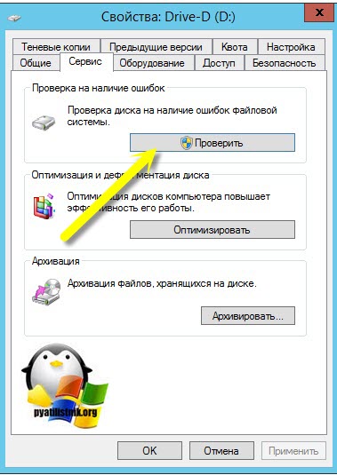 Проверка диска на наличие ошибок файловой системы