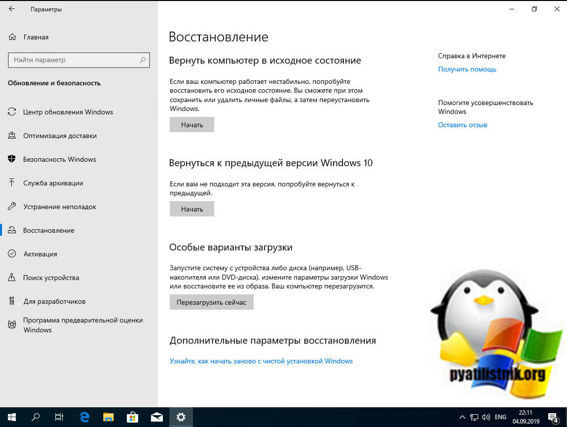 Методы восстановления Windows 10