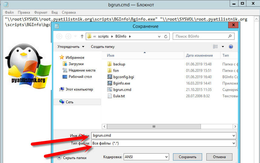 Сохранение cmd файла для запуска BGinfo 