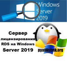 Licensing Server on Windows Server 2019