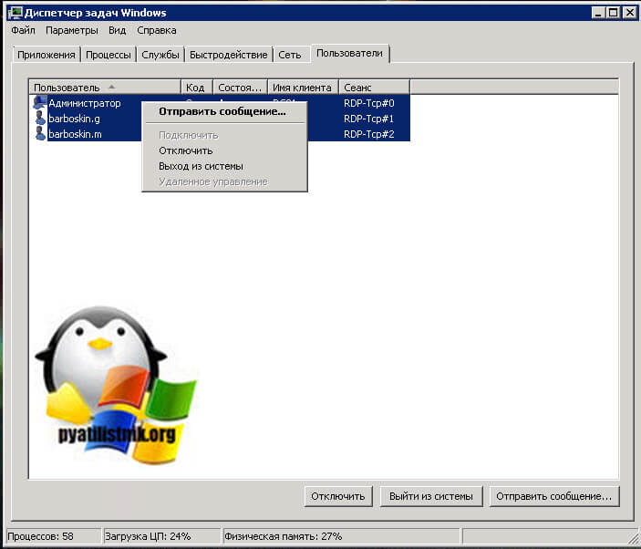 Отправка сообщений в Windows Server 2008 r2