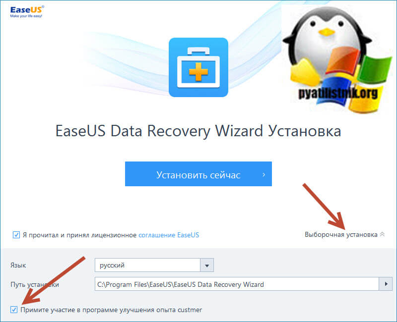 Установка EaseUS Data Recovery Wizard