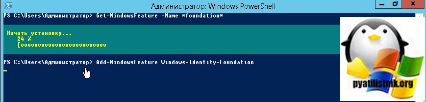 Установка Windows Identity Foundation ошибка