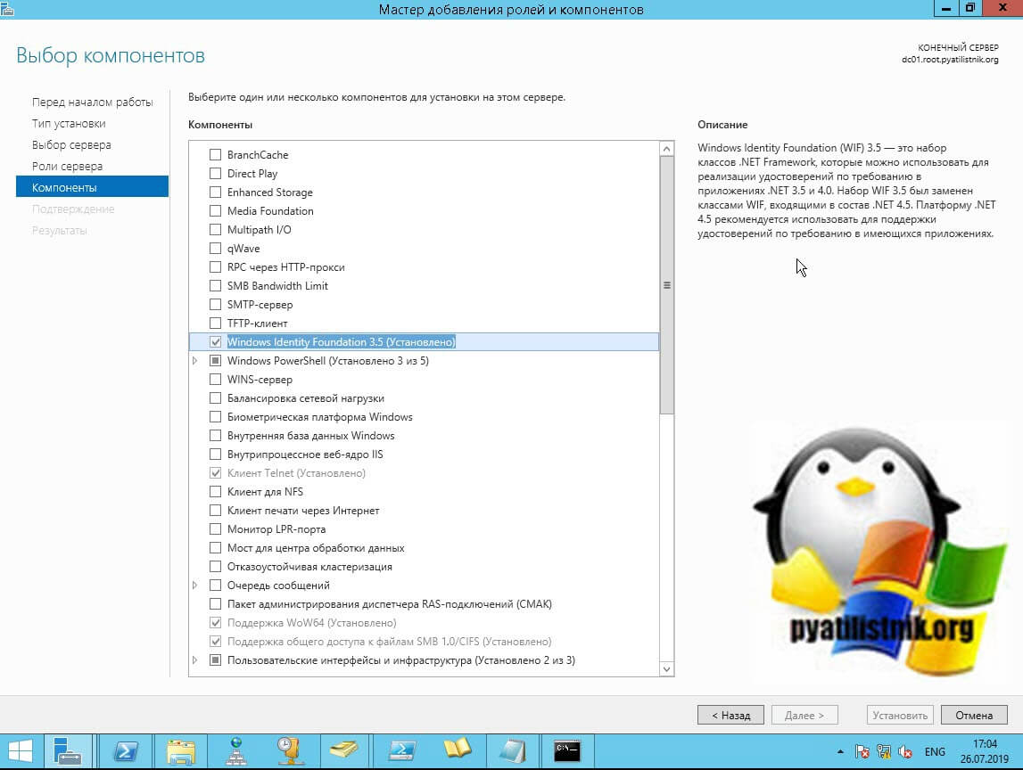 Установка Windows Identity Foundation в Windows Server 2012 r2