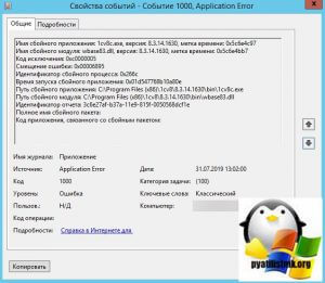 Wbase83 dll 1c отсутствует