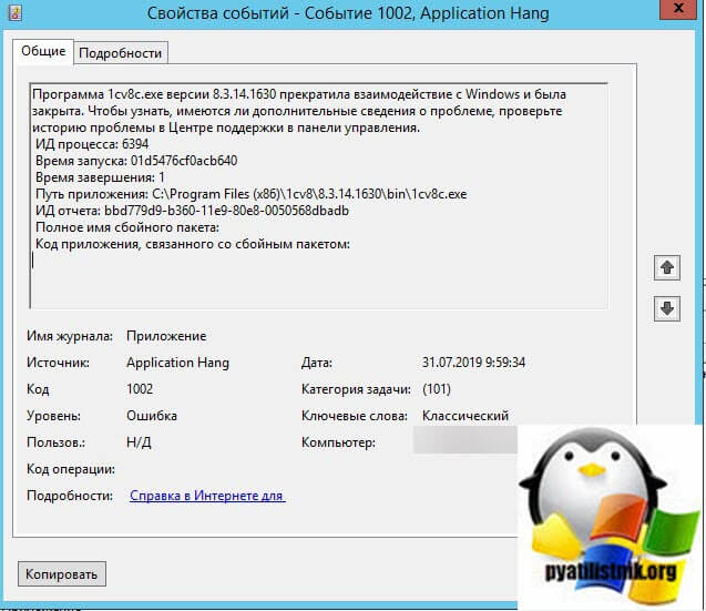 Программа 1cv8c.exe версии 8.3.14.1630 прекратила взаимодействие с Windows и была закрыта