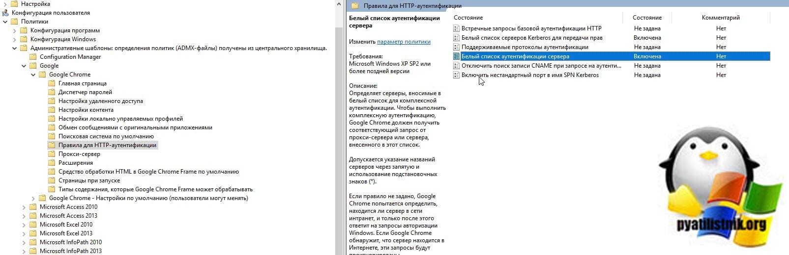 GPO Google Chrome Белый список аутентификации сервера