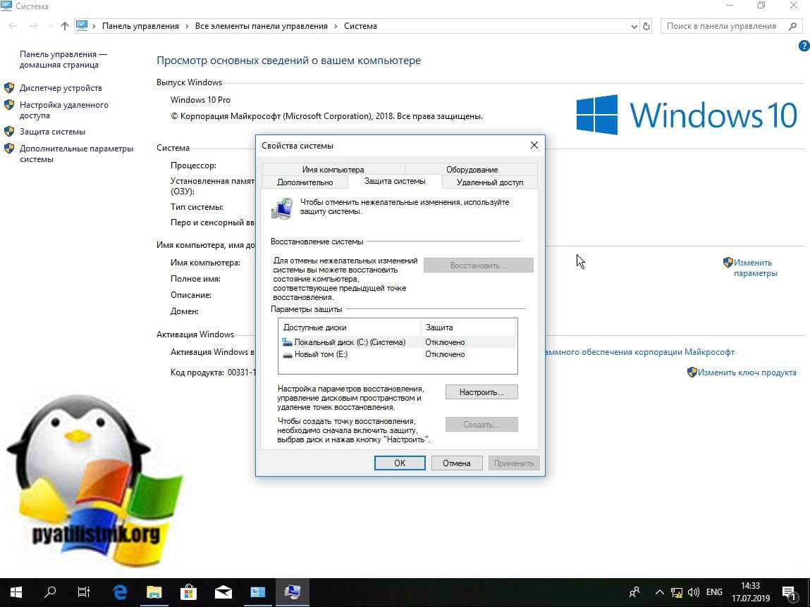 Включение точек восстановления Windows