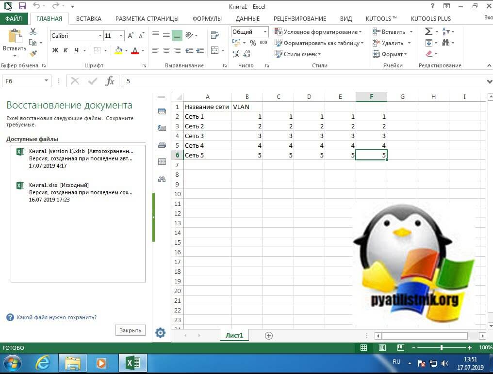 Восстановление Excel после аппаратного сбоя