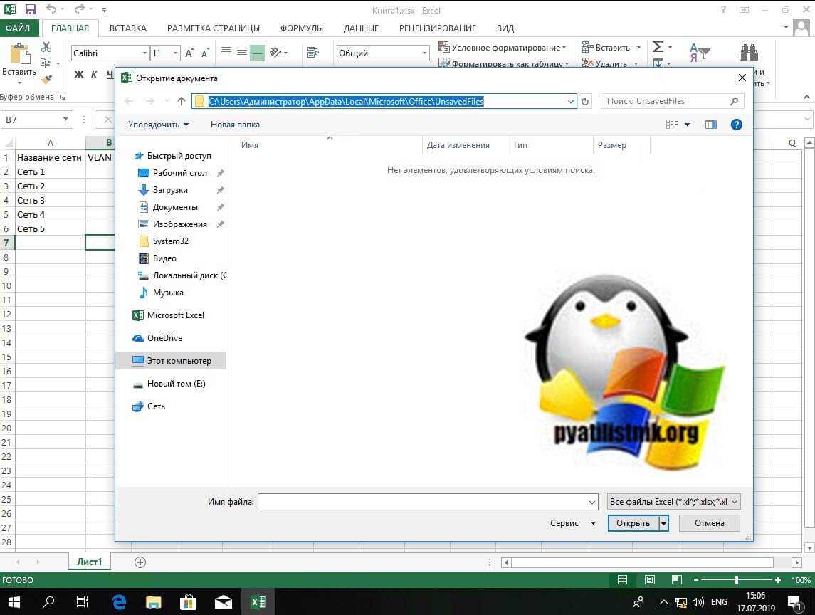 Как восстановить excel файл после сохранения, за минуту | Настройка  серверов windows и linux