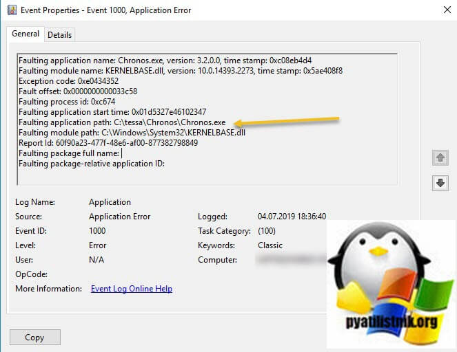 Событие Application Error ID 1000 Exception code: 0xe0434352