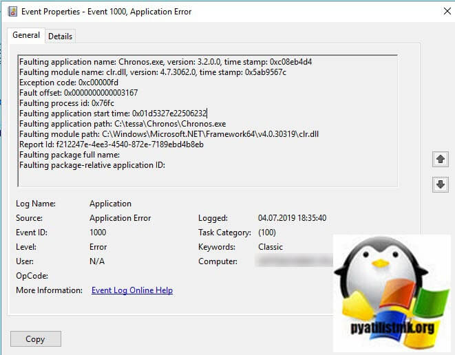 Событие Application Error ID 1000 Exception code: 0xc00000fd