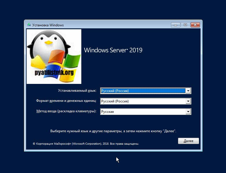 Выбор языка установки windows server 219 core
