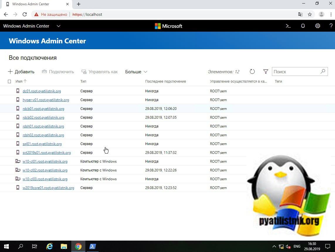 Просмотр IP-адреса в Windows Admin Center