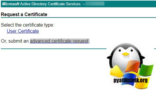 advanced certificate request
