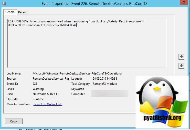 Событие с кодом ID 226: RDP_UDPLOSSY: An error was encountered when transitioning from UdpLossyStateSynRecv