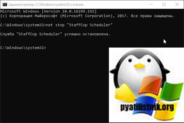 Остановка службы Windows от имени учетной записи SYSTEM