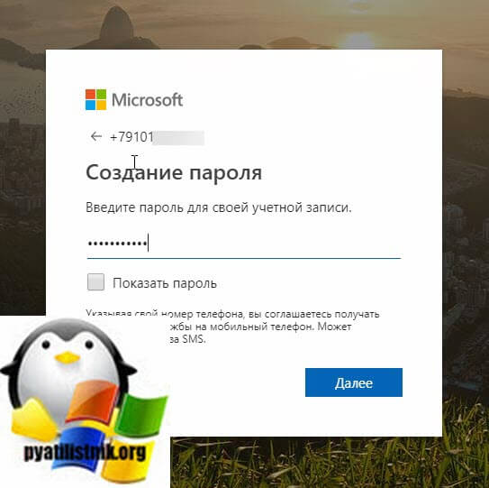 Придумываем пароль при регистрации учетной записи Microsoft
