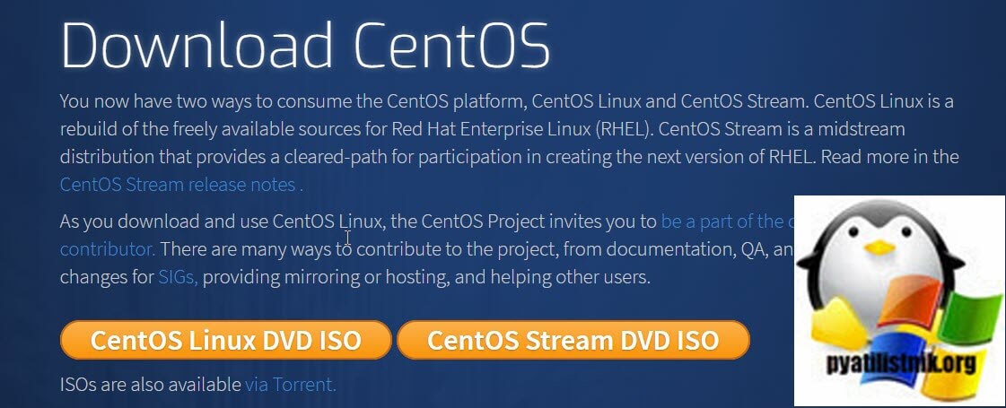 Скачивание CentOS Stream DVD ISO