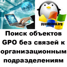 gpo link logo