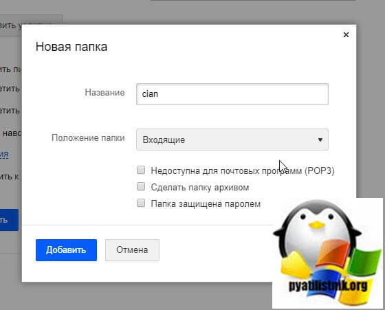 Настройка правил входящей почты mail.ru