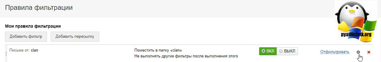 Список правил фильтрации на mail.ru