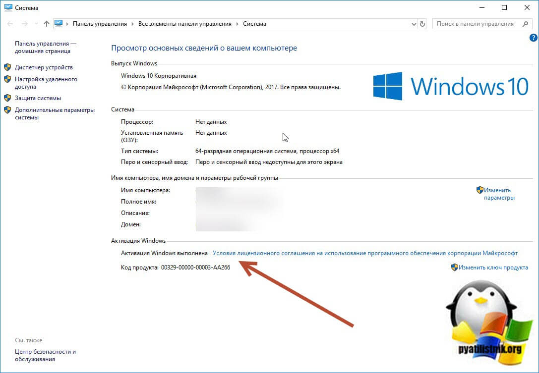 Проверка активации Windows 10