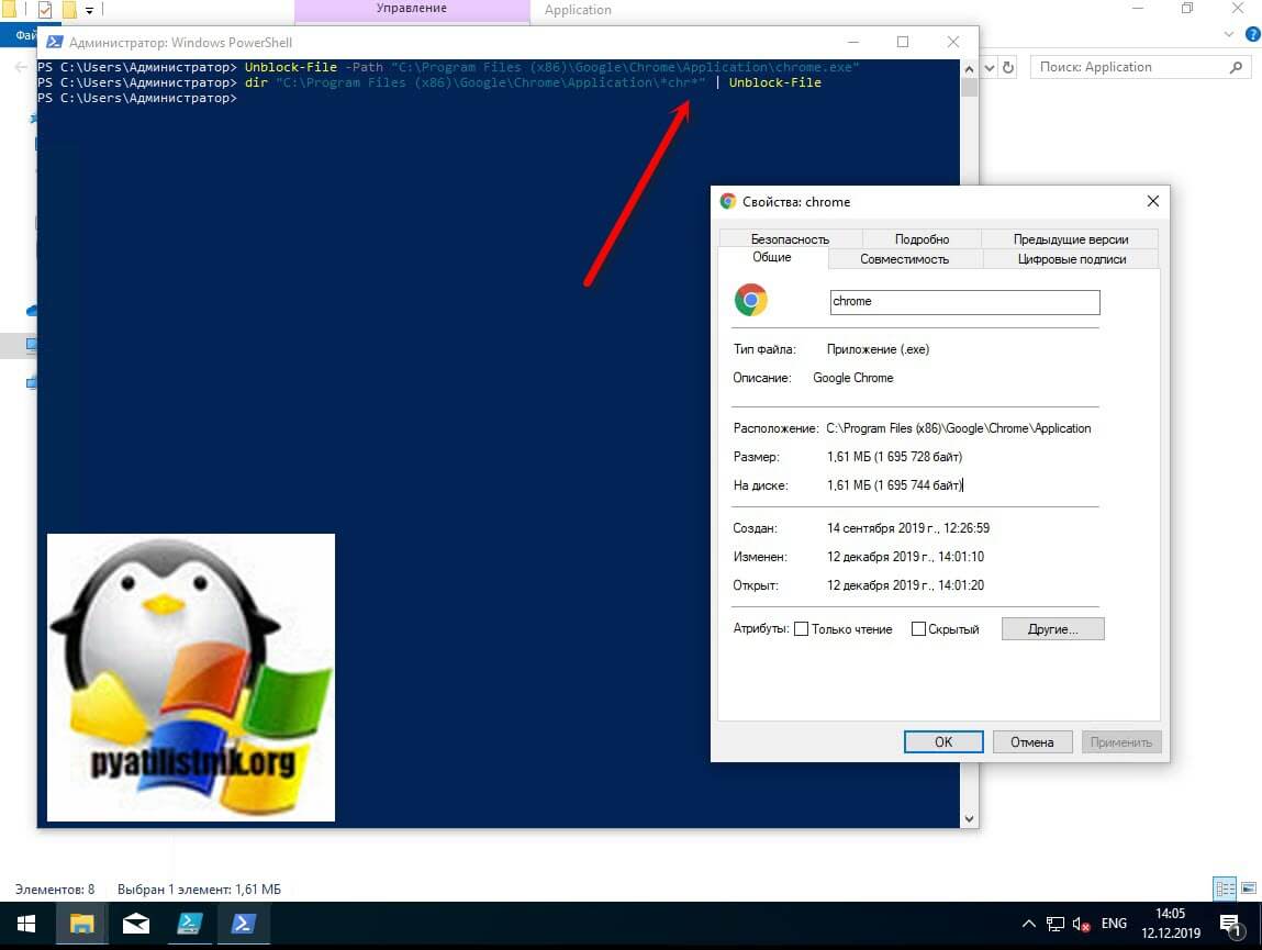 Как разблокировать файл в Windows 10-06