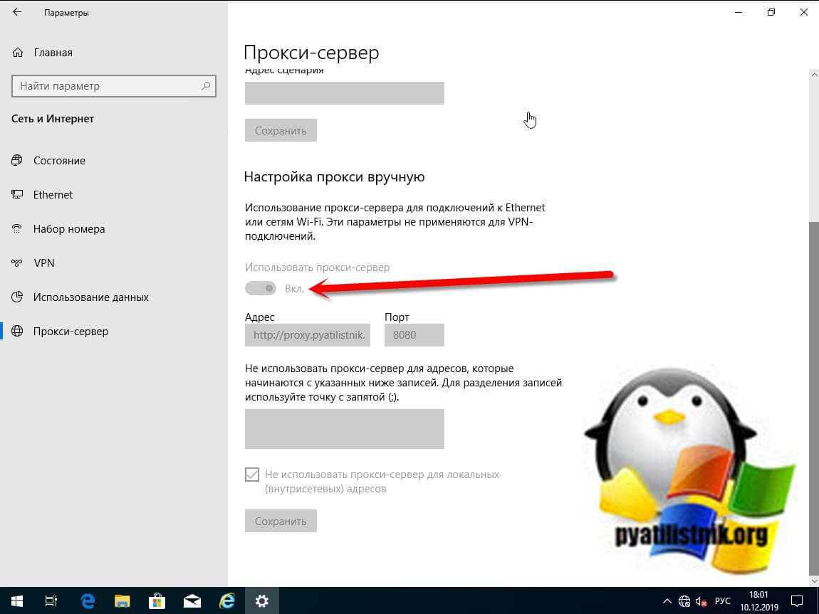 Проверка запрета изменений настроек прокси-сервера в параметрах Windows 10